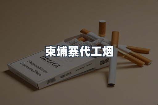 日本香烟系列